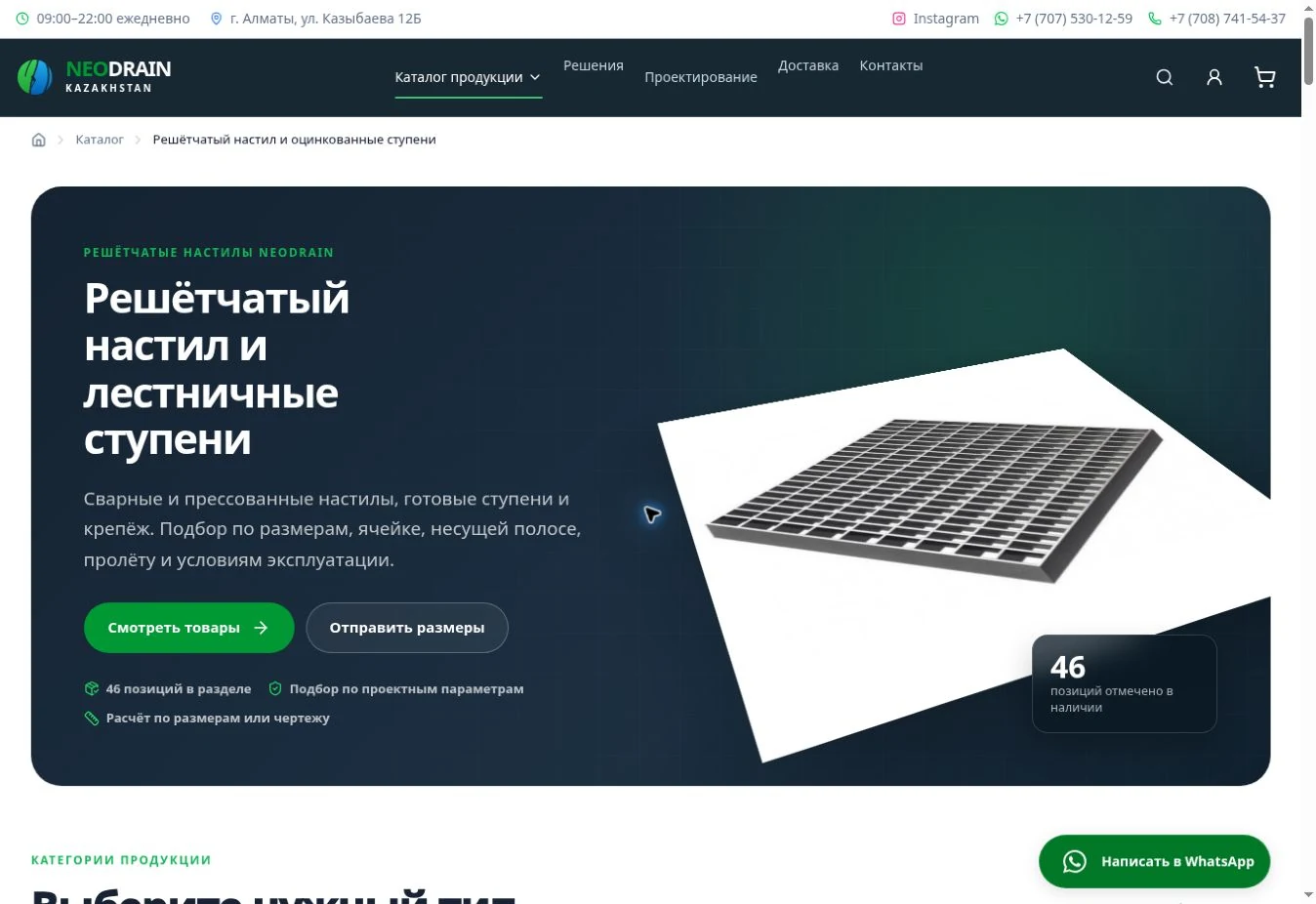 Раздел NeoDrain с решётчатым настилом: продукция, описание и запрос расчёта.