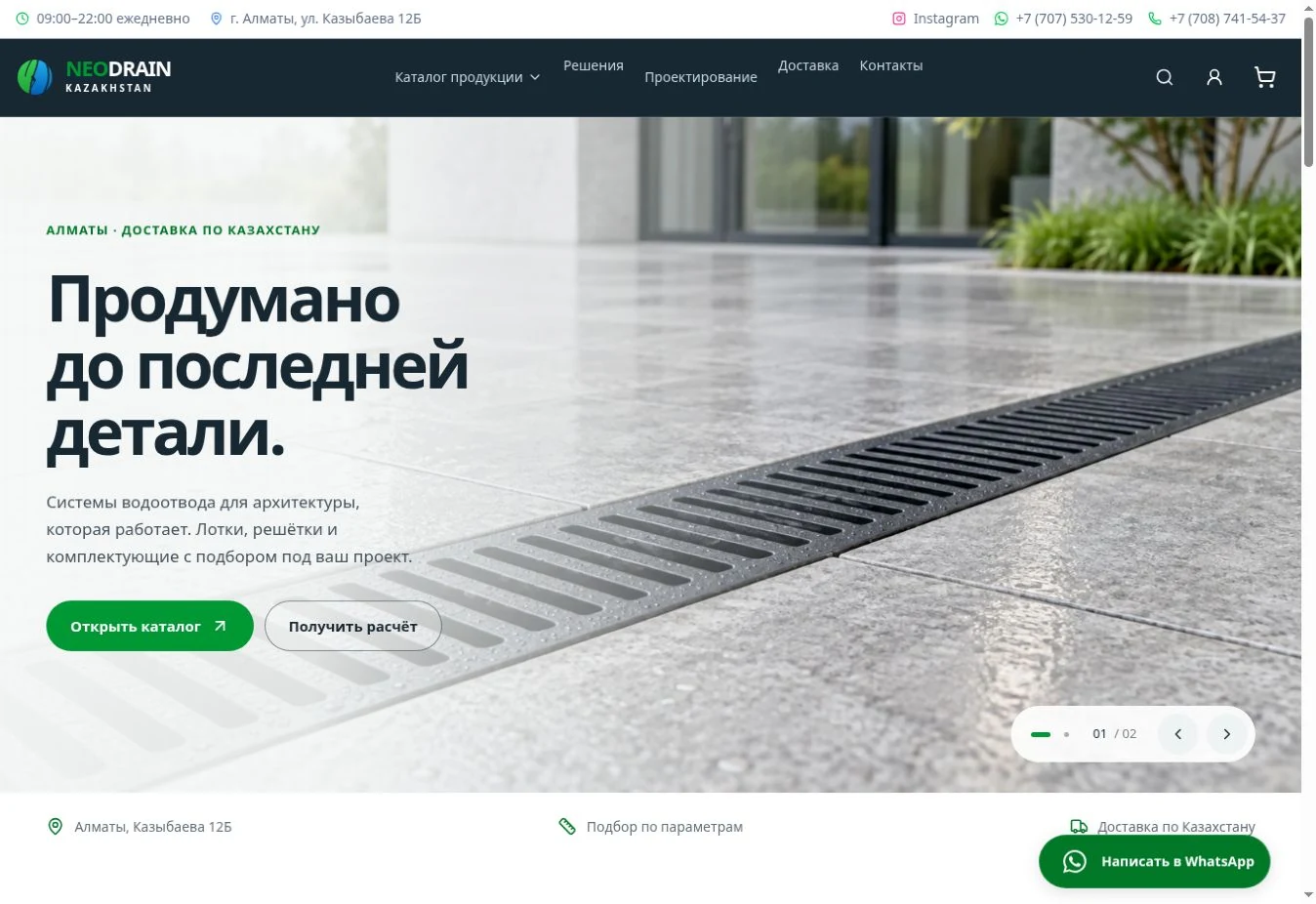 Главная страница NeoDrain: крупная архитектурная иллюстрация, описание и переход к каталогу.